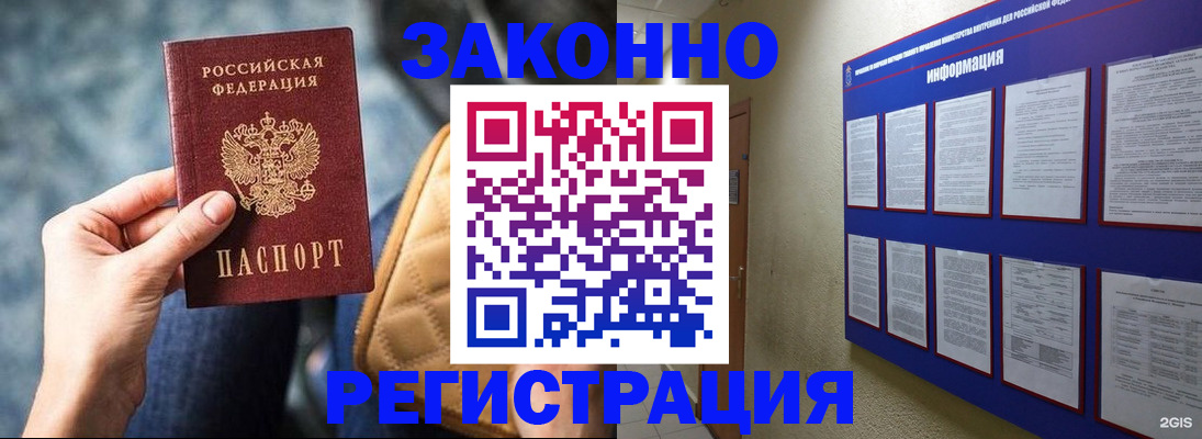 миграционный учет в Радужном