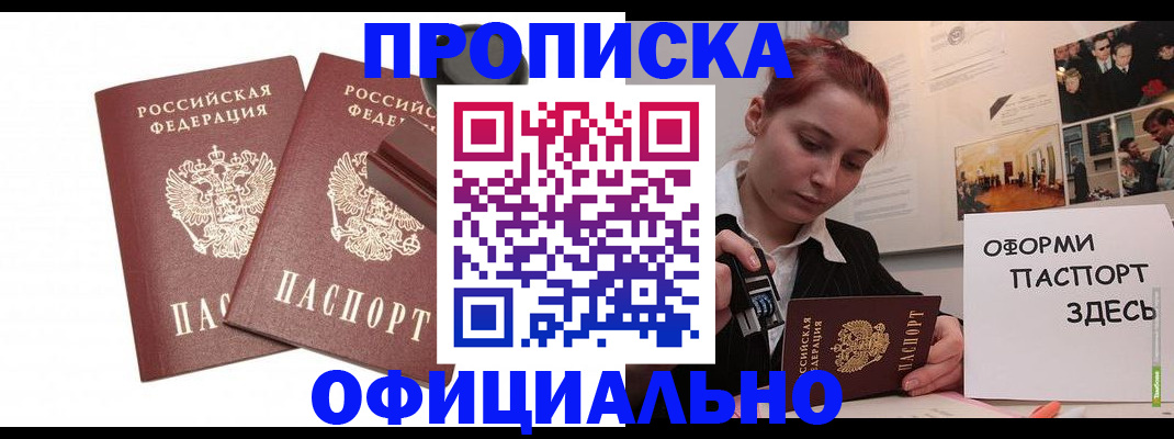 временная регистрация купить в Радужном