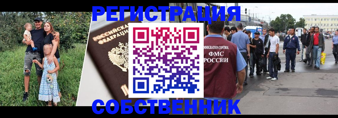временная регистрация законно в Радужном
