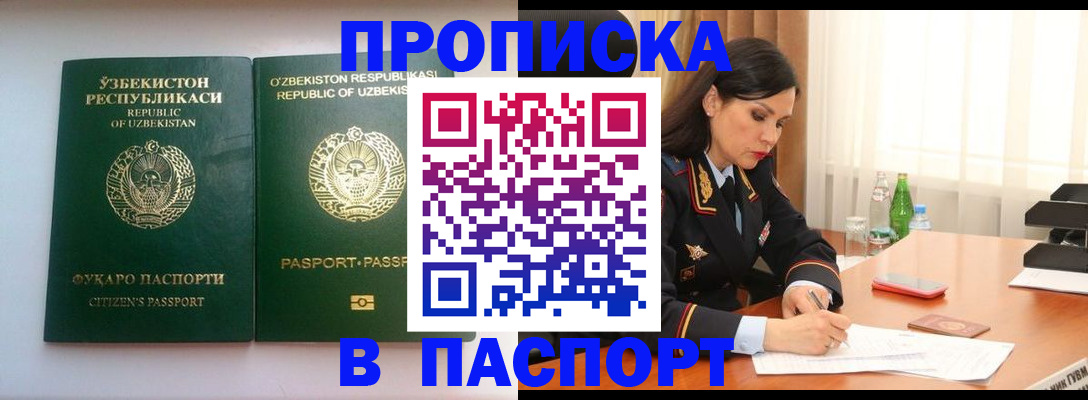 прописка в Радужном