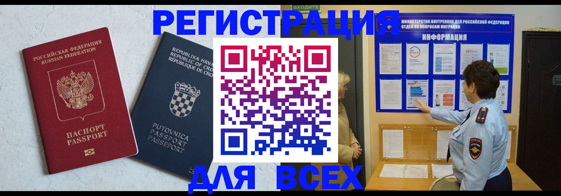 временная регистрация в квартире в Радужном